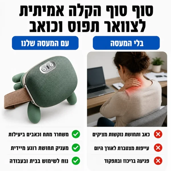⁦מעסה מקצועי לשחרור הצוואר והשכמות⁩ – תמונה ⁦3⁩