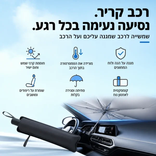 ⁦רכב קריר ונעים בשנייה אחת⁩ – תמונה ⁦4⁩