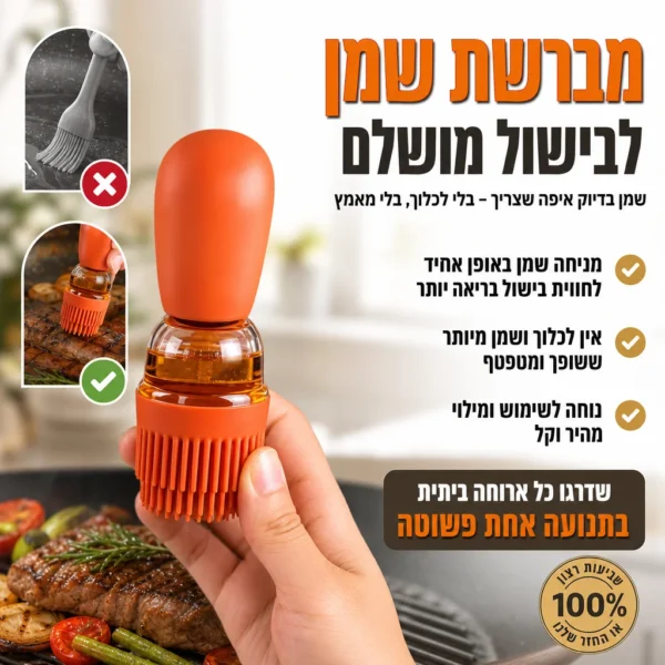 ⁦מברשת השמן ששמה סוף לטפטופים⁩ – תמונה ⁦4⁩