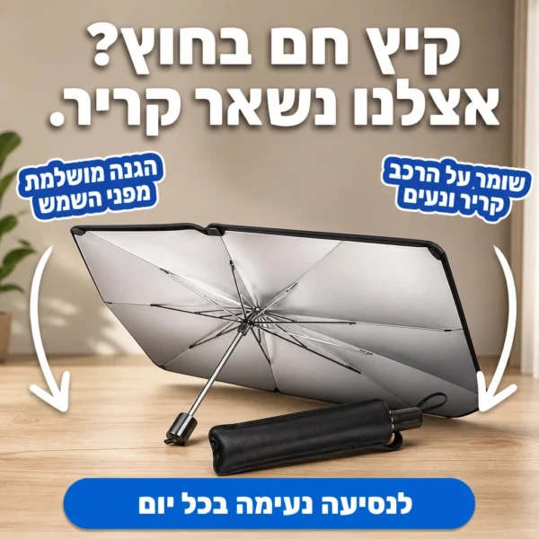 ⁦רכב קריר ונעים בשנייה אחת⁩ – תמונה ⁦5⁩