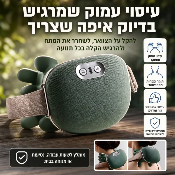 ⁦מעסה מקצועי לשחרור הצוואר והשכמות⁩ – תמונה ⁦5⁩