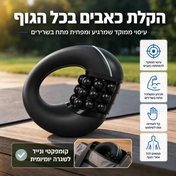⁦מעסה חכם לשחרור כאב⁩ – תמונה ⁦6⁩