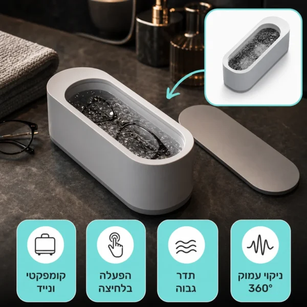 ⁦מכשיר ניקוי אולטראסוני לברק מושלם⁩ – תמונה ⁦6⁩