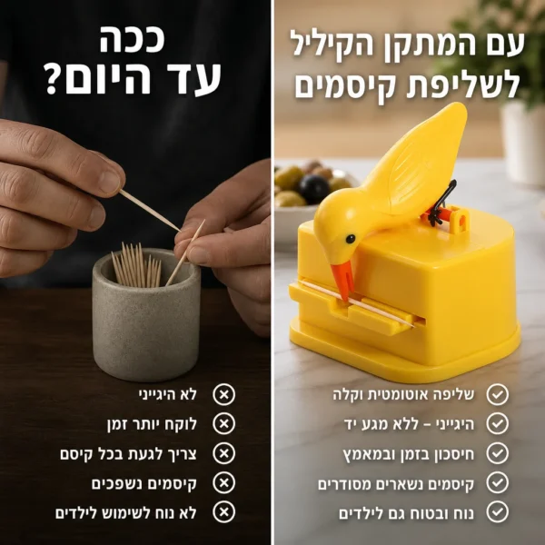 ⁦ציפור הפלא: קיסם נקי וזמין בלחיצה⁩ – תמונה ⁦7⁩