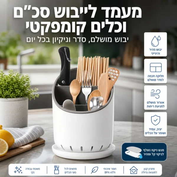 הפתרון לסכו"ם יבש ושיש נקי
