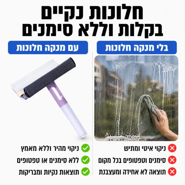 ⁦מגב 3 ב-1 לחלונות מבריקים⁩ – תמונה ⁦3⁩