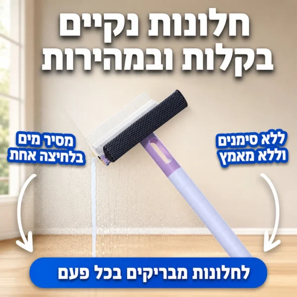 ⁦מגב 3 ב-1 לחלונות מבריקים⁩ – תמונה ⁦4⁩