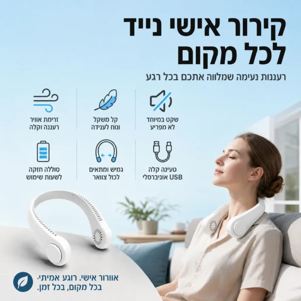 ⁦מאוורר צוואר: הבריזה שתלך איתך⁩ – תמונה ⁦4⁩