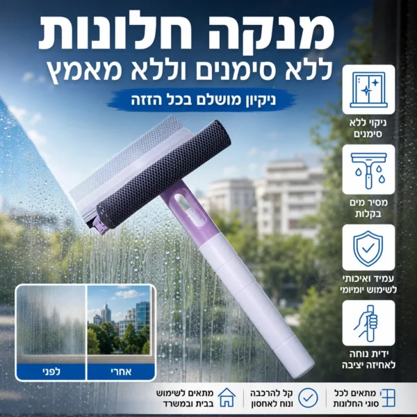 ⁦מגב 3 ב-1 לחלונות מבריקים⁩ – תמונה ⁦5⁩