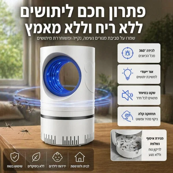 ⁦לוכד יתושים שקט לשינה מושלמת⁩ – תמונה ⁦6⁩
