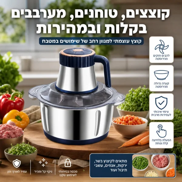 ⁦קוצץ ומערבב הכל בשניות⁩ – תמונה ⁦6⁩