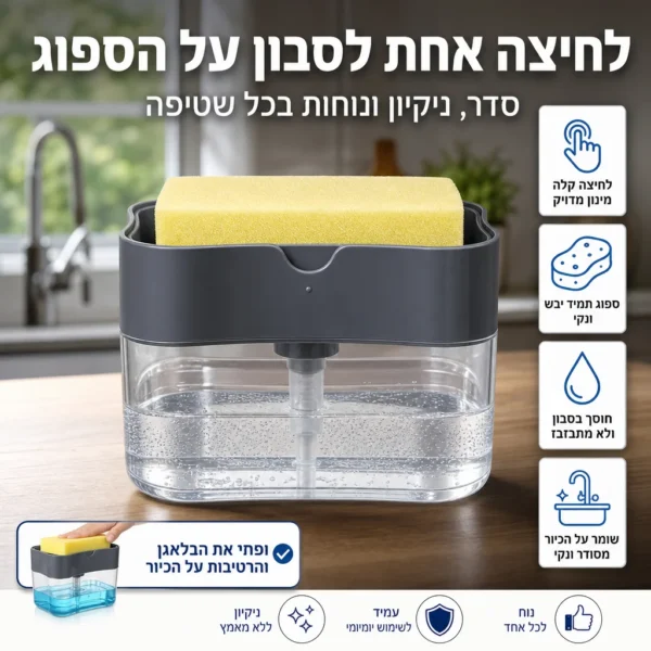 ⁦הדיספנסר החכם לכיור מסודר⁩ – תמונה ⁦7⁩